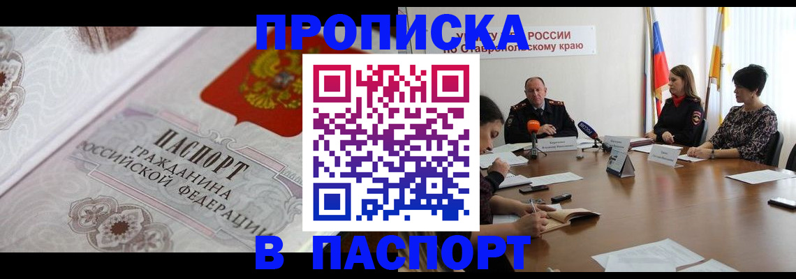 прописка для военкомата в Избербаше