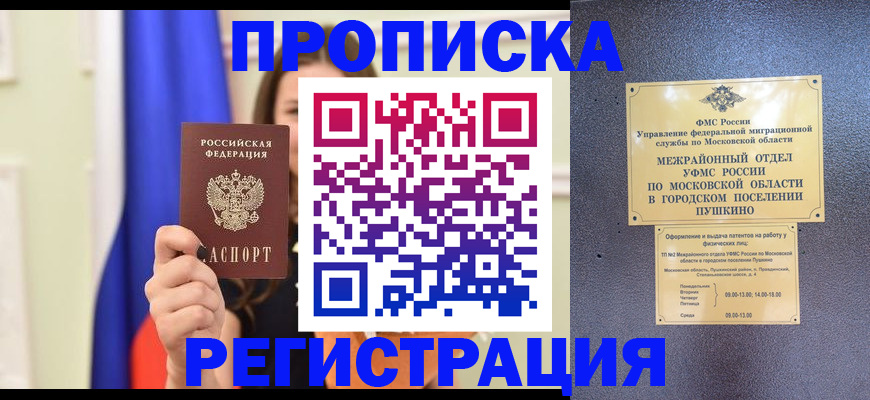 где прописаться в Избербаше