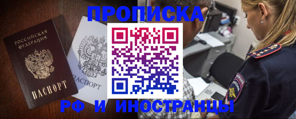 прописка законно в Избербаше