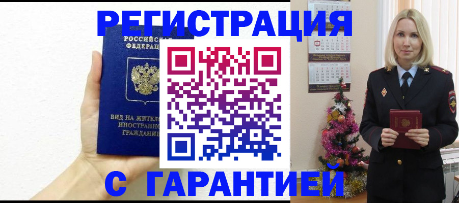 временная прописка в Избербаше