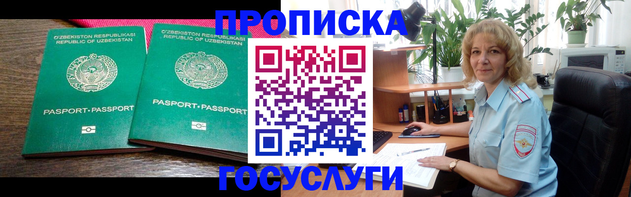 прописка 2025 в Избербаше